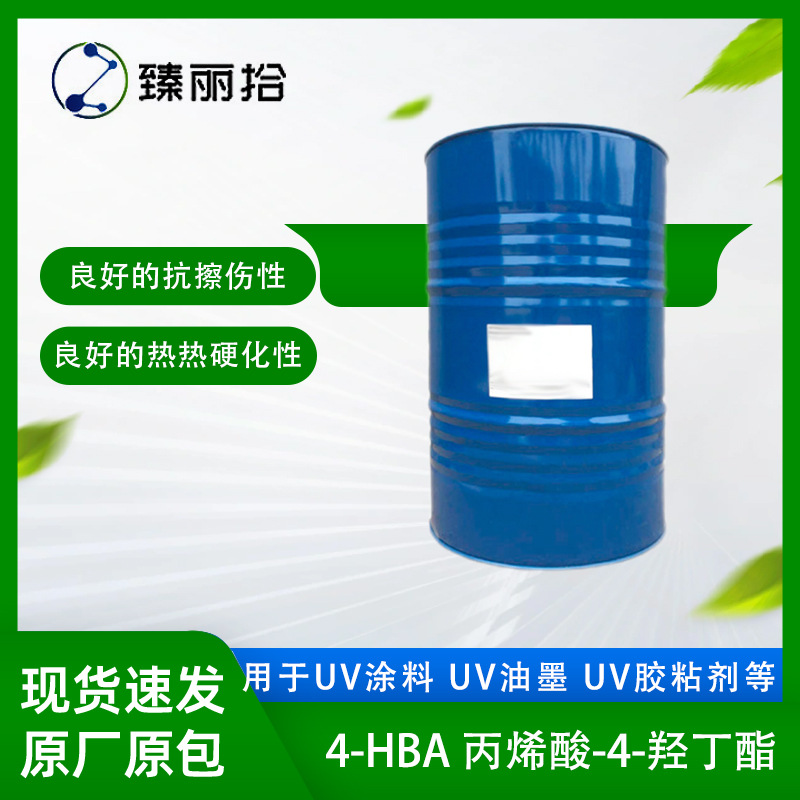 丙烯酸羟丁酯4HBA  4-羟基丁基丙烯酸酯 CAS 2478-10-6德国
