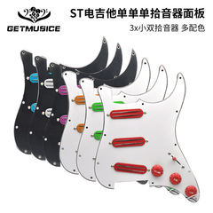 ST electric guitar single pickup panel assembly small double-track pickup mini pickup panel 500k