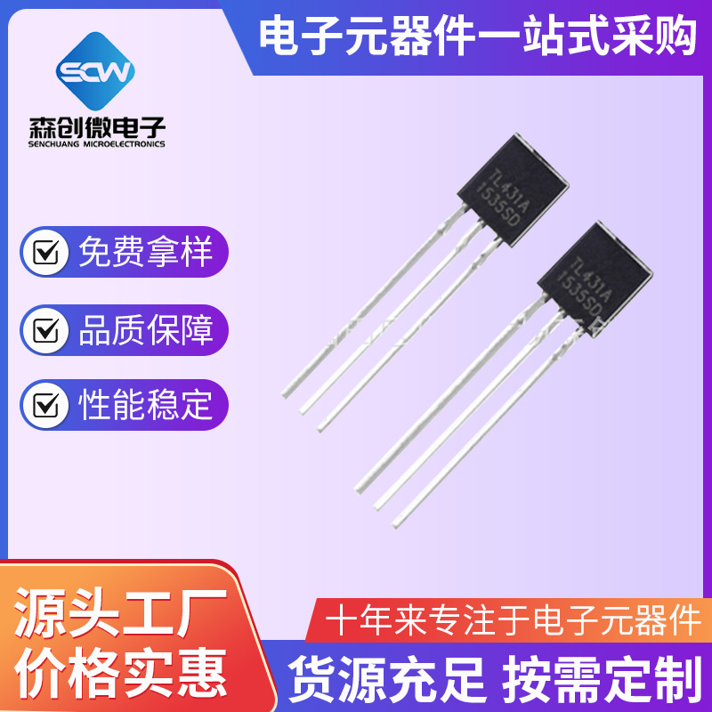 三极管S8050 SS8550 S9013 2N3904  TL431 TO-92直插S9014 2N5401