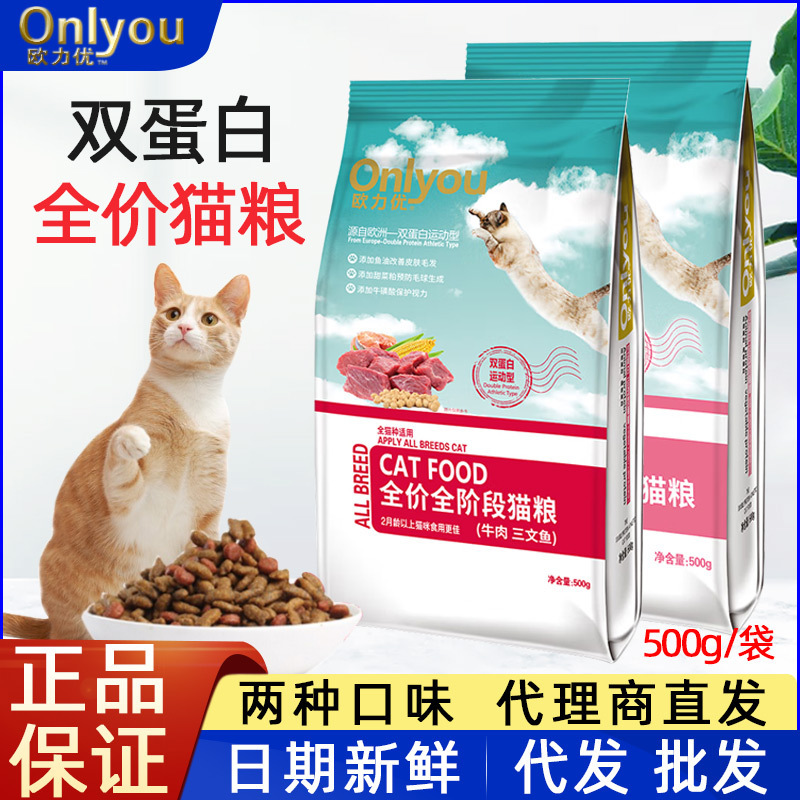Oliyou Cat Food Double Protein Full Price 500g 10kg Beef Salmon Adult and Young Cat Food Wholesale Delivery