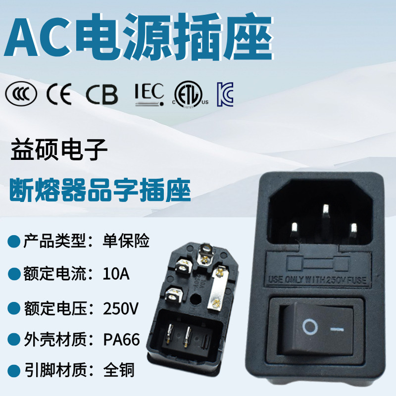 CE欧规 医疗器械 DB-14-02 卡式 3PIN三合一带开关保险丝电源插座