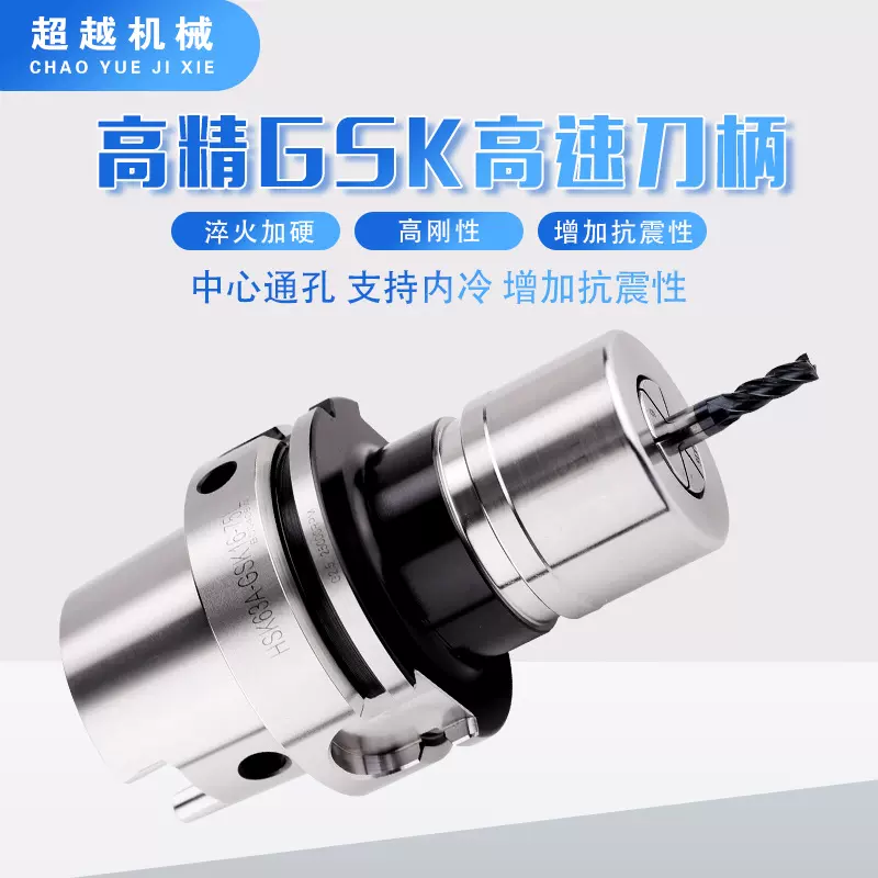 HSK液压刀柄高速 无风阻刀柄 HSK63A-GSK 高精度数控刀具高速刀柄