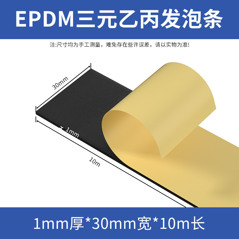 EPDM EPDM 発泡ストリップ、粘着スポンジストリップ、粘着ゴムストリップ、キャビネットおよび電気キャビネットボックス用コーキングシールストリップ|undefined