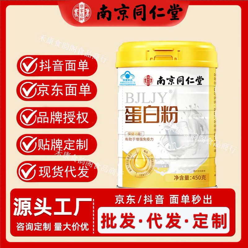 Nanjing Tongrentang Lejiaxialing Bjly Protein Powder 450G/Can in Stock, Available for Dropshipping and Wholesale Bulk Orders