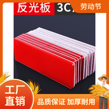 货车反光板车身贴塑料防撞反光贴纸膜车用反光贴条夜光警示标识曼