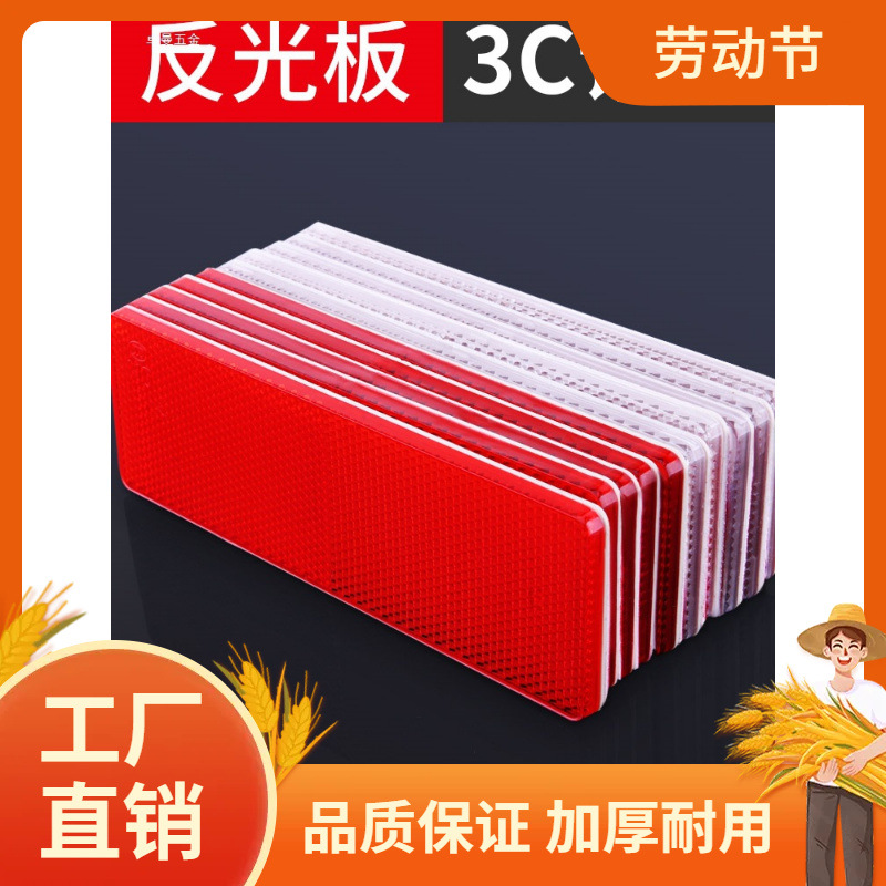 货车反光板车身贴塑料防撞反光贴纸膜车用反光贴条夜光警示标识曼