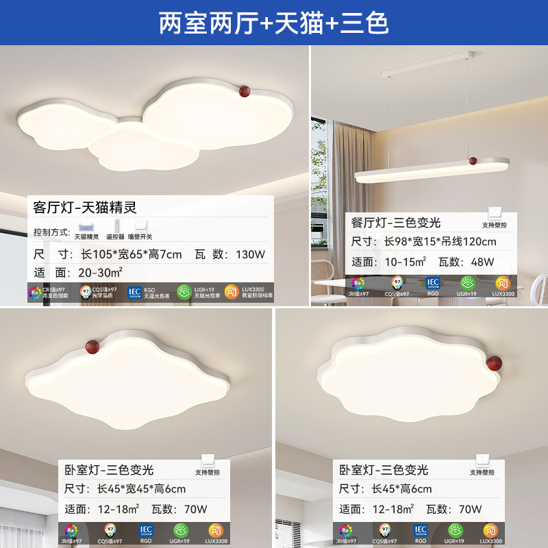 Lámparas modernas y simples lámparas de sala de estar de espectro completo, lámpara principal de tres habitaciones y dos salas, lámpara de techo, combinación de paquetes