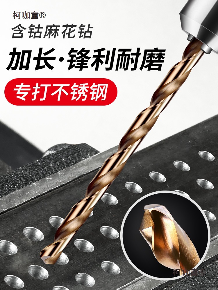 含钴加长麻花钻头高强度超长不锈钢专用打孔木工深孔合金转麦太保
