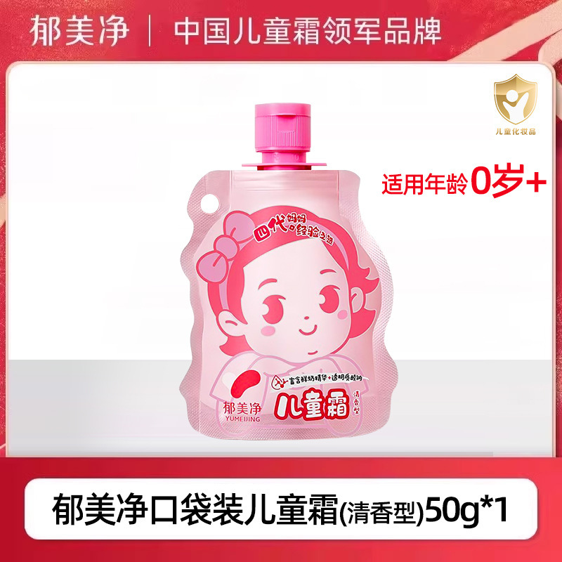 郁美净儿童霜25gx5连包袋装宝宝润肤霜婴幼儿面霜滋润保湿乳补水|undefined