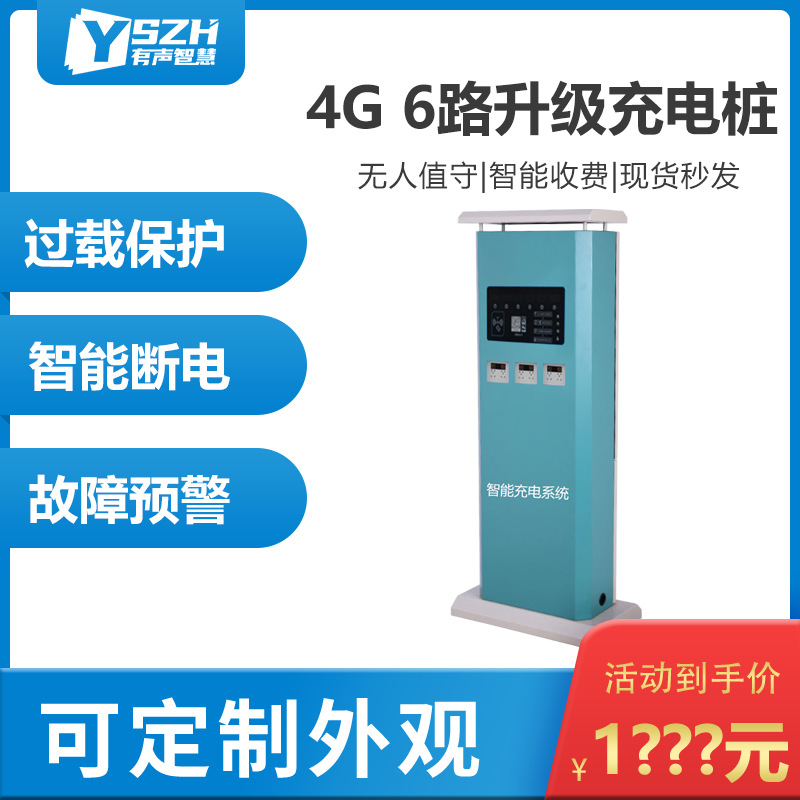 6路10路智能电瓶车充电桩刷卡新能源电动汽车厂家直供智能充电桩