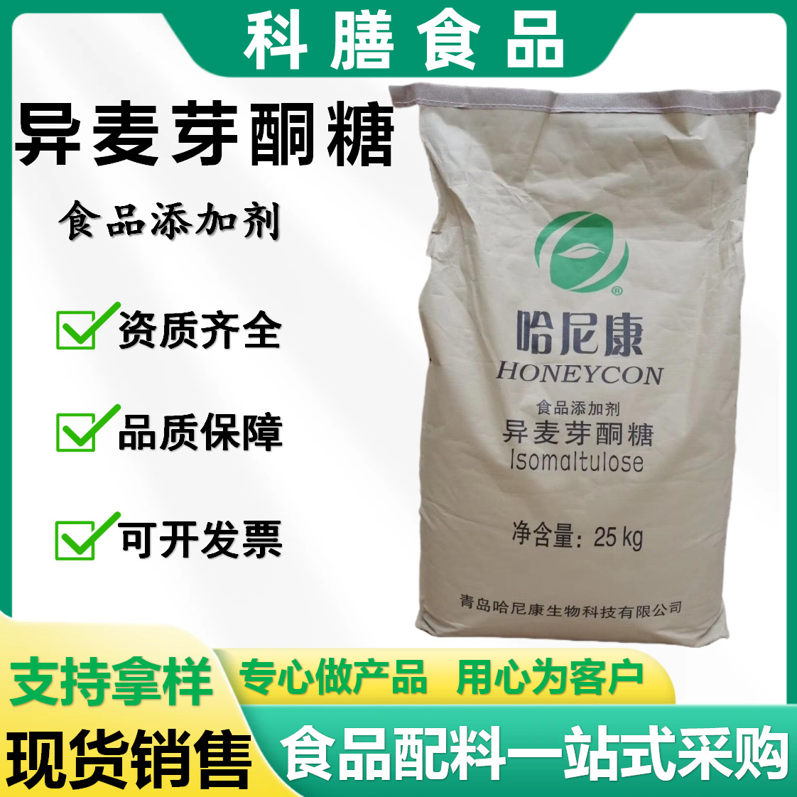 异麦芽酮糖 食品级甜味剂帕拉金糖食品添加剂异麦芽酮糖量大优惠