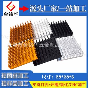 Aluminum Profile Heat Sink Slotted 28*28*6mm Digital Chip Ic Cpu Ultrasonic Radiator with Adhesive Backing