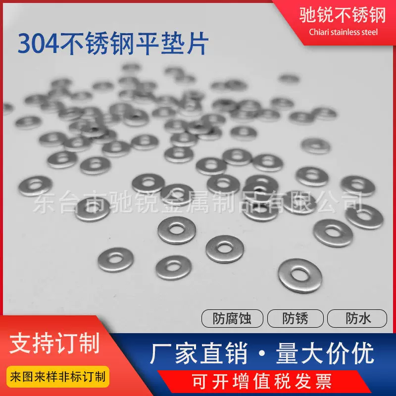 不锈钢垫圈304平垫圈超薄垫圈M3加大加厚五金螺丝垫片平垫圈
