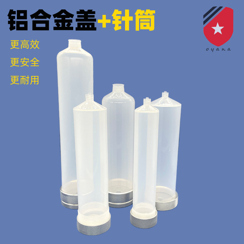配铝合金盖子100cc/200cc/300cc/500cc耐高压铝盖点胶大针筒