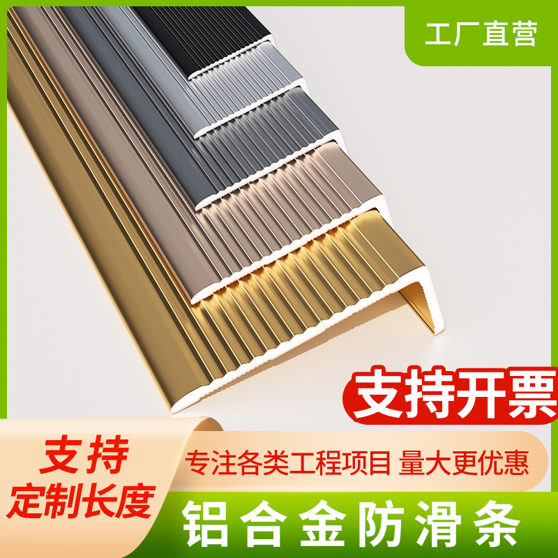 铝合金楼梯防滑条L型踏步压条金属瓷砖大理石台阶梯步收口包边条