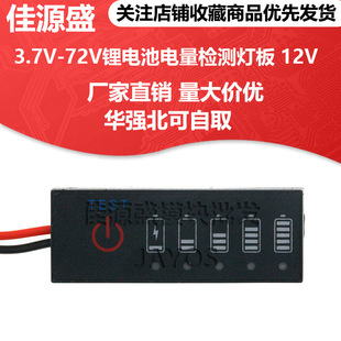3.7V-72V lithium battery power detection light board 12V lead-acid battery lithium iron phosphate power display