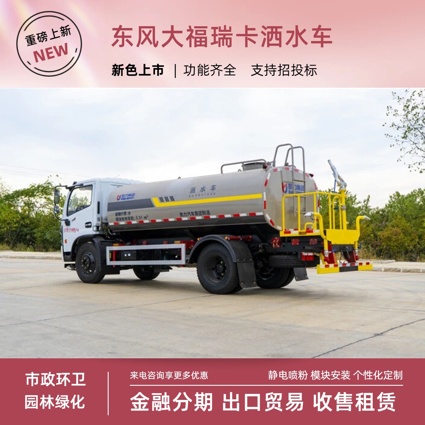 Dongfeng Dafurika Sprinkler Truck, New Energy 10-Cubic-Meter Pure Electric Spray Truck, Supports Financial Installment Bidding