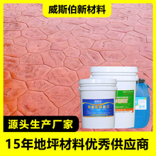 压花地坪材料水泥地面强化料脱模粉保护剂混凝土施工艺术压印模具