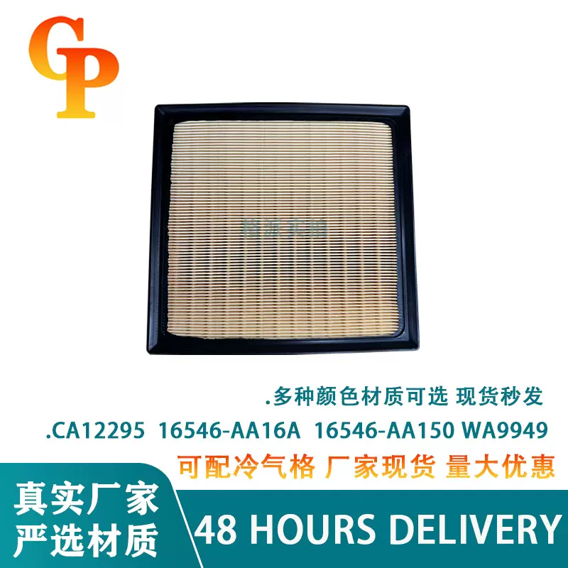 适配16546AA150/16A斯巴鲁森林人傲虎MD3052汽车空气滤清器过滤芯
