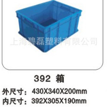 392箱/塑料周转箱/全新料392*305*190