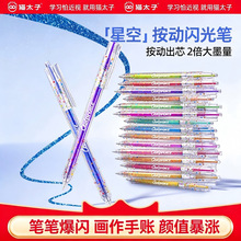 猫太子跨境闪光啫喱笔高光绘画手账笔学生儿童创意中性笔DIY荧光