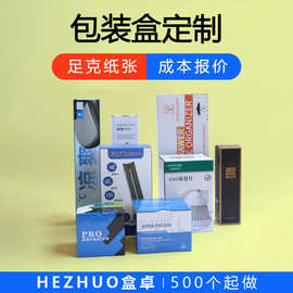 彩盒定制化妆品包装盒订做天地盖抽屉盒白卡折叠纸盒印刷定做logo