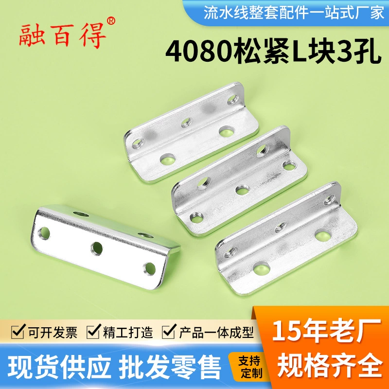 Малый ременный конвейер аксессуары 4080 эластические L-листовые линии листового металла детали застежки алюминиевый профиль фитинги