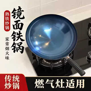 镜面无涂层铁锅熟铁锅家用传统老式家用炒锅燃气灶适用不粘锅批发