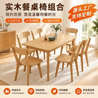 北欧全实木餐桌长方形家用小户型橡木餐桌椅组合餐厅民宿简约饭桌