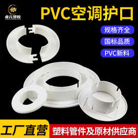 定制PVC空凋孔口封堵盖工程管道遮丑装饰盖堵头遮挡墙孔密封盖