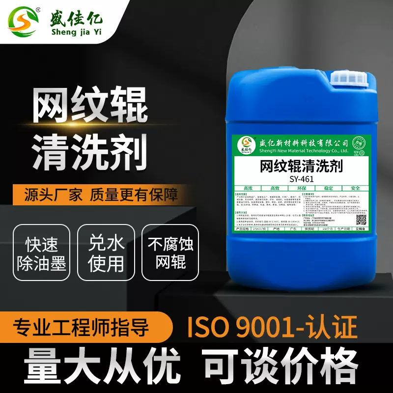 网纹辊清洗剂纸品印刷辊油墨涂料清洗剂超声波陶瓷辊金属工业清洗