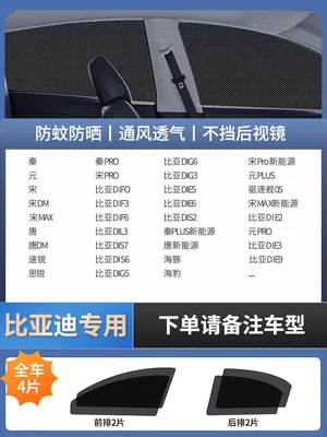 and Heat Insulation Mesh Screen, Car, Car curtains - full-car-set-of-4-byd-exclusive-imported-four-proof-high-elasticity-mesh-double-layer-thickened-encrypted-does-not-affect-window-opening