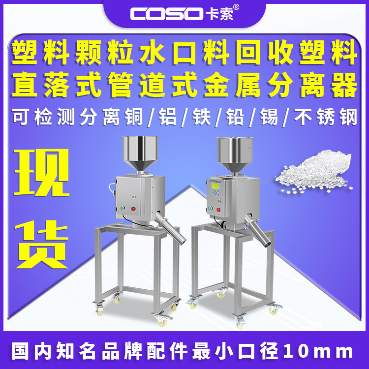 高灵敏度塑料金属分离器水口料颗粒除杂质管道分离机金属分离神器