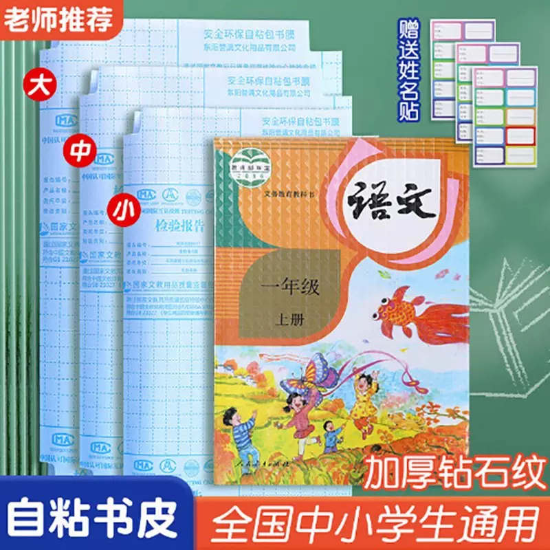 自粘包书皮透明磨砂书皮纸包书膜小学生课本保护套书壳包书纸自贴