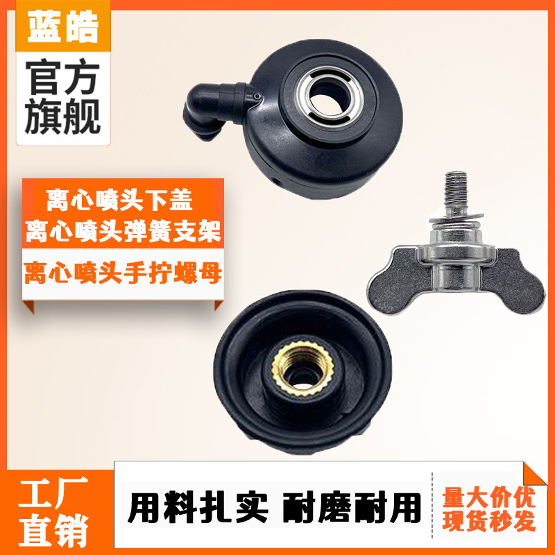 大疆T50/T40离心喷头下盖/弹簧支架/手拧螺母植保无人机通用配件