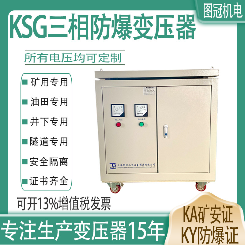 三相矿用防爆变压器1140V变660V转380V220V127V隔离KSG-5KW10KVA