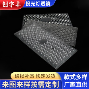 Manufacturers supply high light efficiency stadium lamp module lens 250W full-plate module lens projection lamp lens