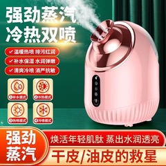 冷热双喷蒸脸仪纳米补水喷雾器面脸部家用蒸汽机美容院专用蒸脸器