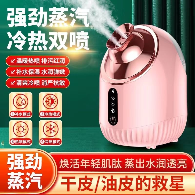 冷热双喷蒸脸仪纳米补水喷雾器面脸部家用蒸汽机美容院专用蒸脸器|undefined