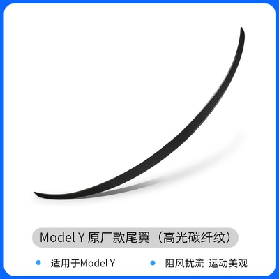 High-Performance P Version Original Style – Fixed wind wing - model-y-original-p-version-rear-wing-glossy-carbon-fiber-pattern