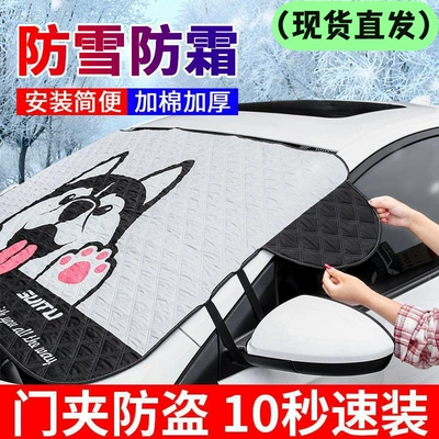 Suitable for Car Front Windshield Snow Cover Winter New Cute Erha Anti-Freeze Anti-Snow Sunshade Sun Protection Snow Cover