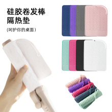 跨境卷发棒硅胶隔热垫收纳美发工具烫发棒直发器便携硅胶防滑隔垫