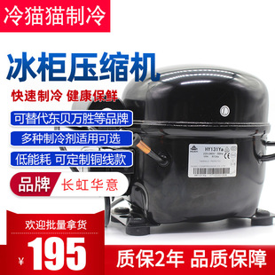 New Huayi compressor refrigerator freezer freezer R134AR600A can replace Dongbeiwansheng neon ice pressure