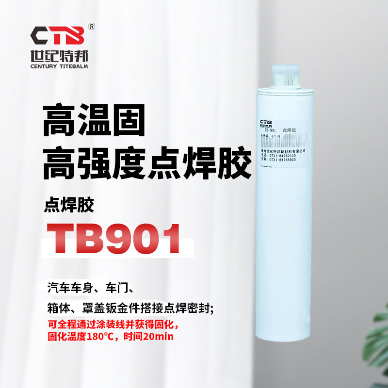 汽车厂焊装用点焊密封胶 180度高温固焊接结构用胶车身用胶TB901