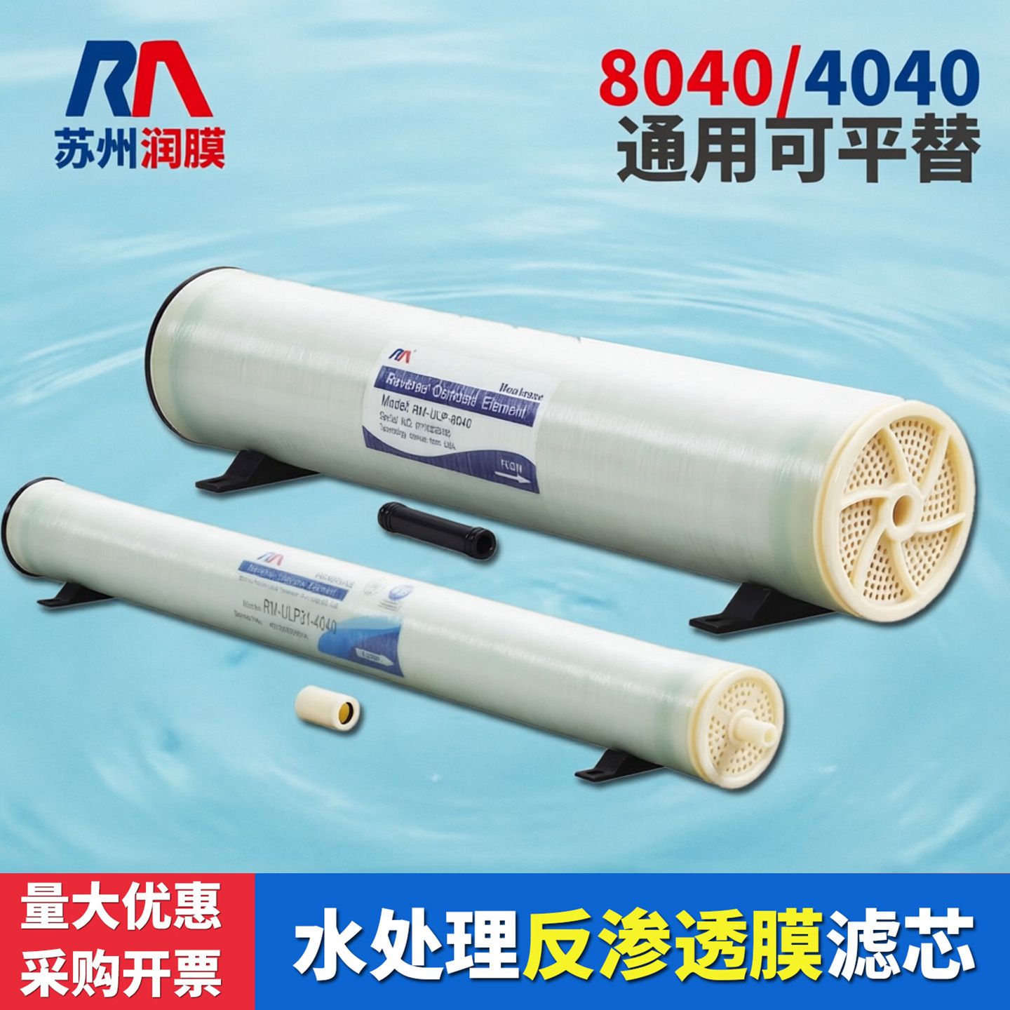 润膜RO反渗透膜4040/8040苦咸水纯水膜滤芯纳滤水处理通用BW-4040