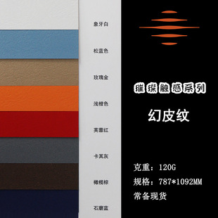 Phantom Leather PVC Framing Paper Double Color Series Pinhole Orange Peel Leather PVC Leather-filling Paper Imitation Leather Paper Customization