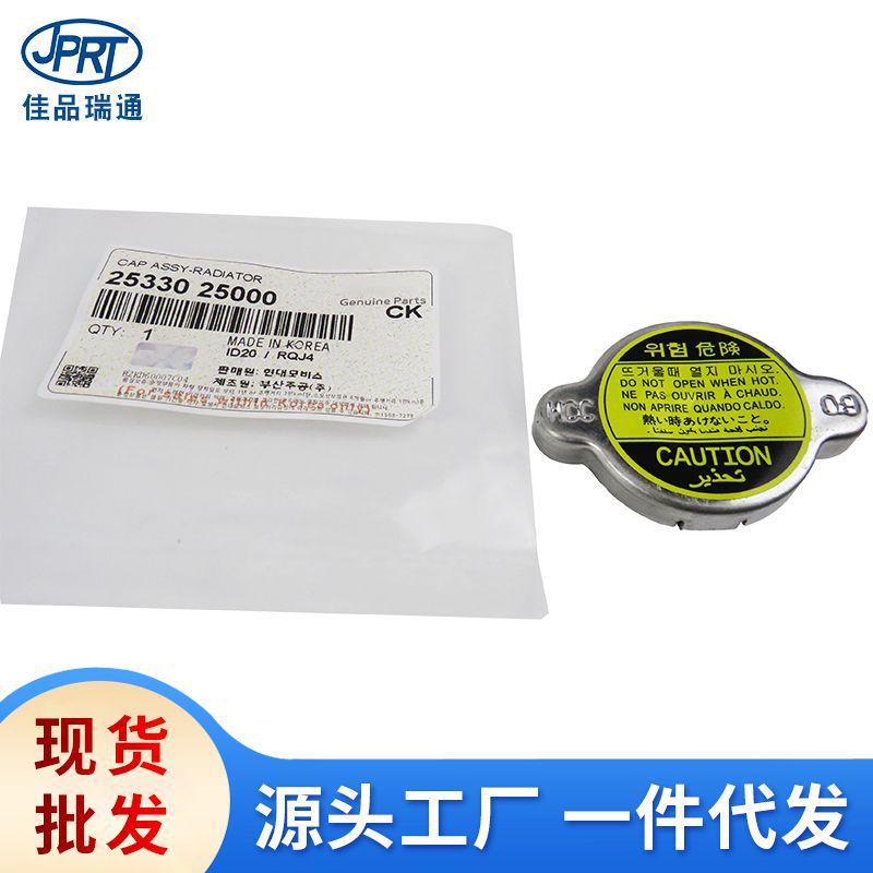 Applicable to Hyundai Kia Radiator Cover Assembly Water Tank Cover Water Tank Cover 25330-25000 25330-17000