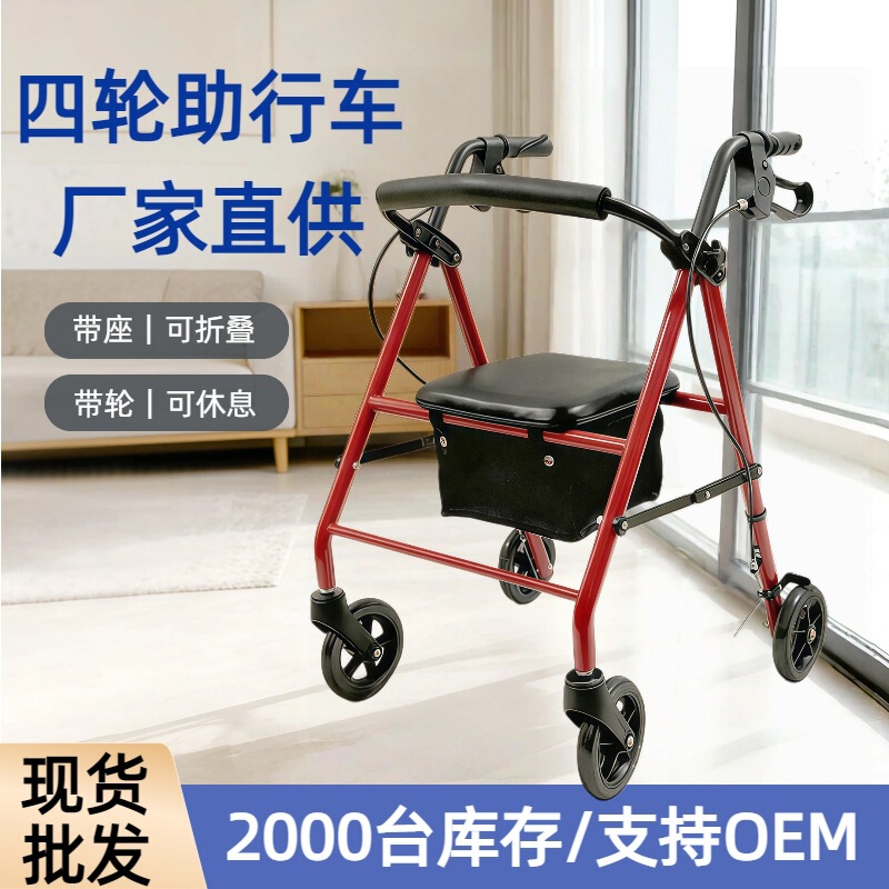 Four-Wheel Walker for the Elderly with Seat, Foldable Rehabilitation Training Walker, Walking Aid for the Elderly Wholesale