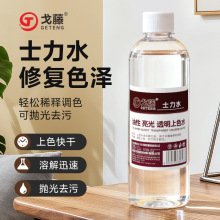 透明上色水家具维修材料抛光液木器色粉修补液调色水士力水亮光剂