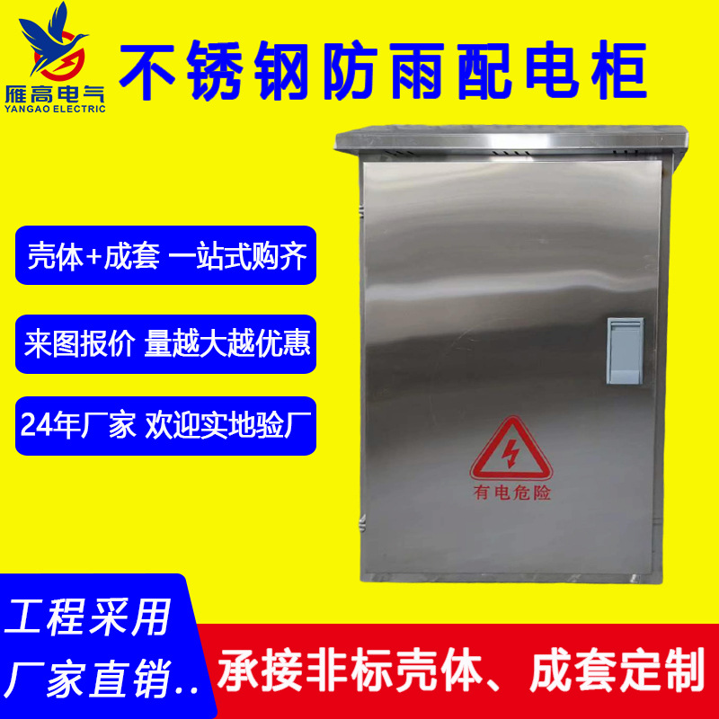 不锈钢户外防雨落地配电柜控制路灯不锈钢成套柜监控安防设备箱